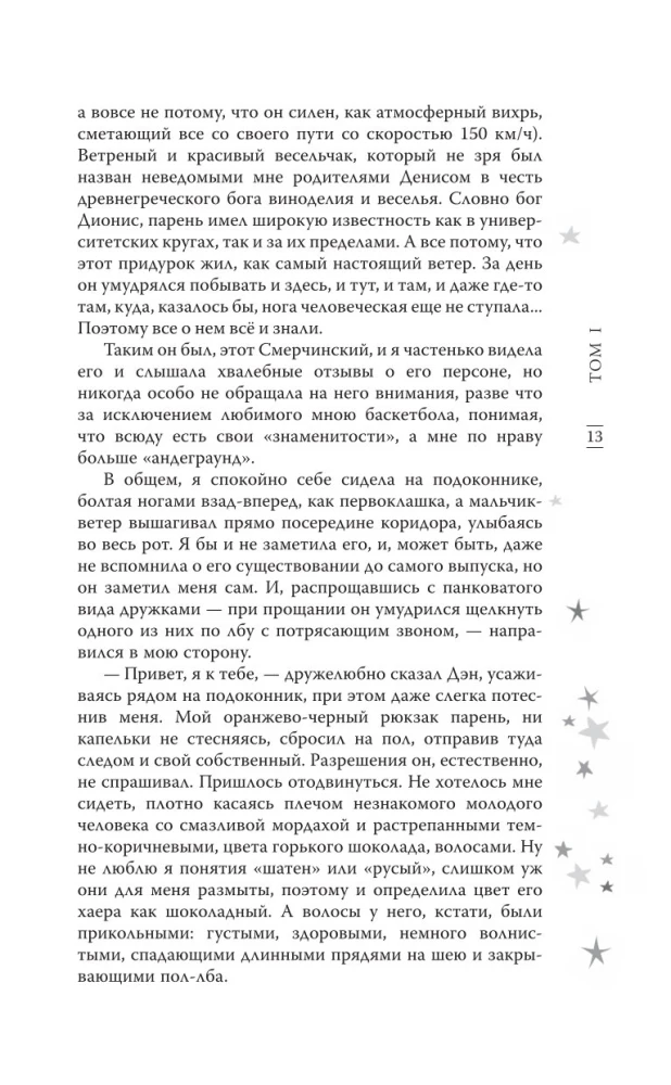 Mans ideālais viesulis